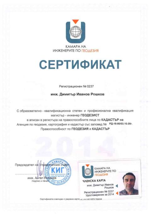 Сертификат
