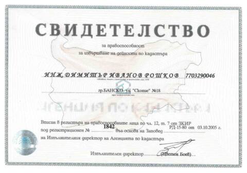 Свидетелство