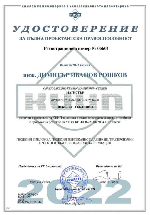 Удостоверение - 2022