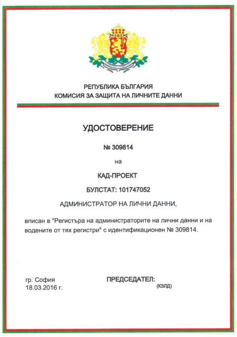 Удостоверение - лични данни